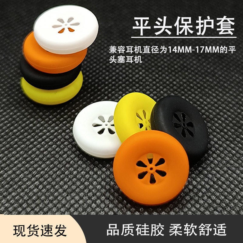 Vỏ hoa cúc nhỏ Đầu phẳng Tai nghe Vỏ silicon Vỏ bảo vệ Vỏ tai nghe Bọt biển Vòng cao su chống trượt 