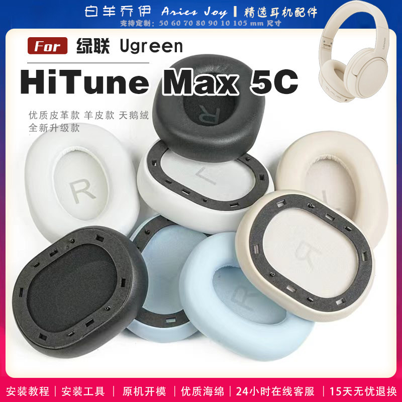 Thích hợp cho Ugreen HiTune Max5C Earmuffs Vỏ tai nghe Miếng bọt biển Vỏ bảo vệ Đầu chùm đầu Đệm da 