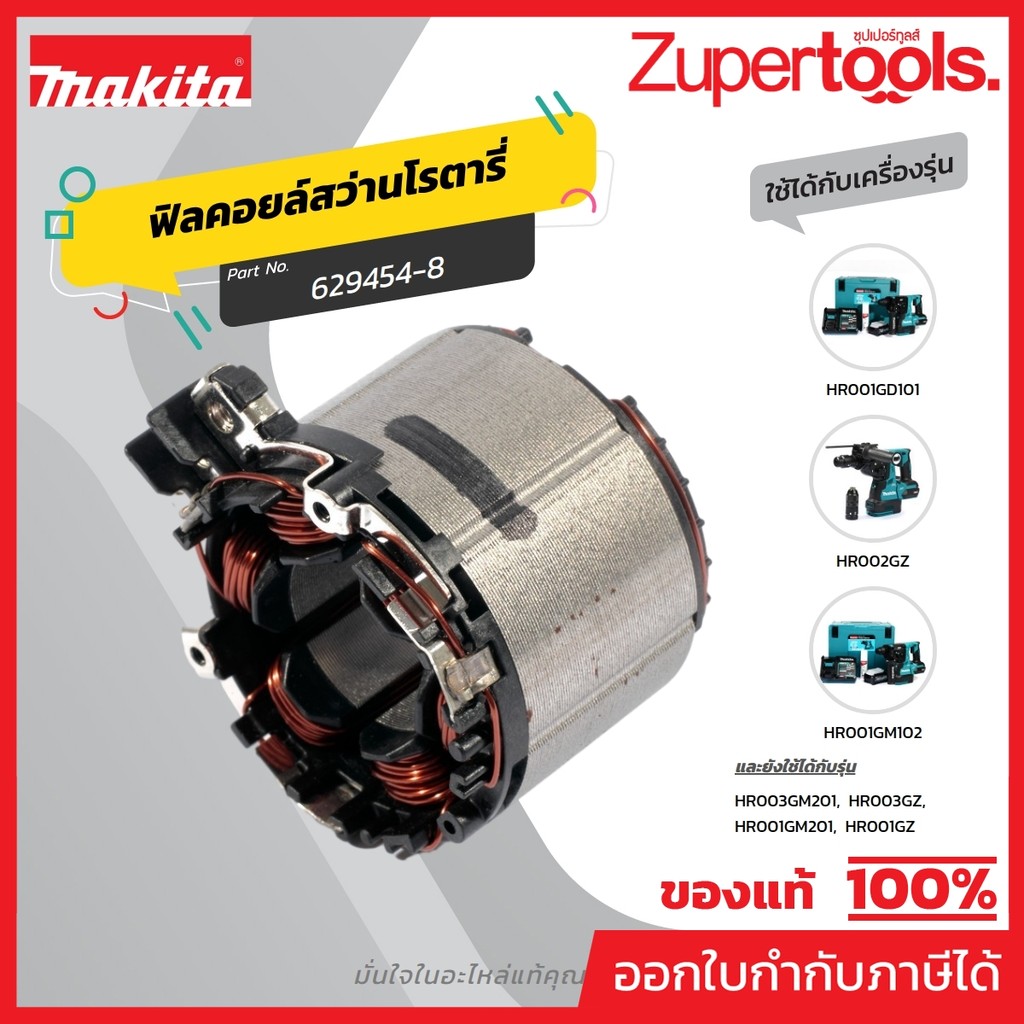 Cuộn dây phụ tùng MAKITA MFHR001G HR001G / HR002G / HR003G NO.88 CHO HR001G / HR002G / HR003G Code 6