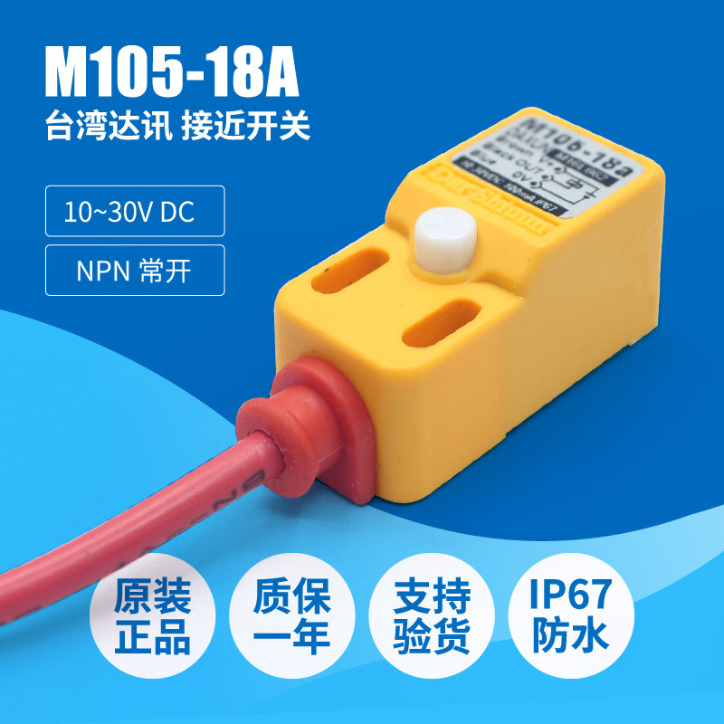 DAXUN Đài Loan DAXUN Công tắc tiệm cận M105-18a NPN Thường mở / M105-18B PNP