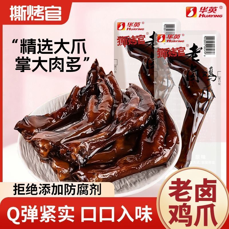 [Máy rang băm nhỏ] Bàn chân gà om cũ Bàn chân gà om Bàn chân gà om Văn phòng Đồ ăn nhẹ giảm nếp nhăn