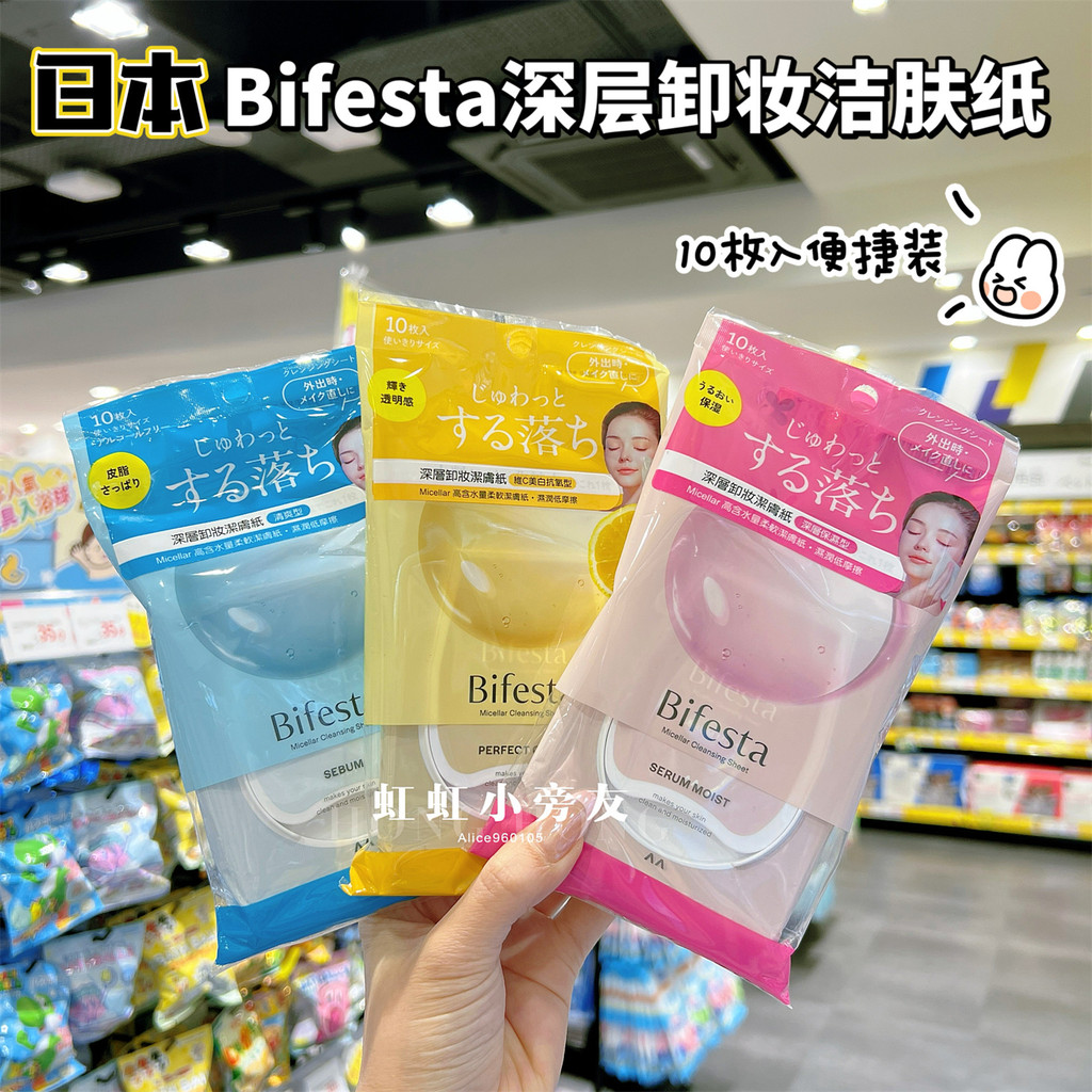 Hồng Kông Mua Sắm Nhật Bản Bifesta Bifesta Mandan Tẩy Trang Không Rửa Sạch Khăn Lau Làm Mới Làm Sáng
