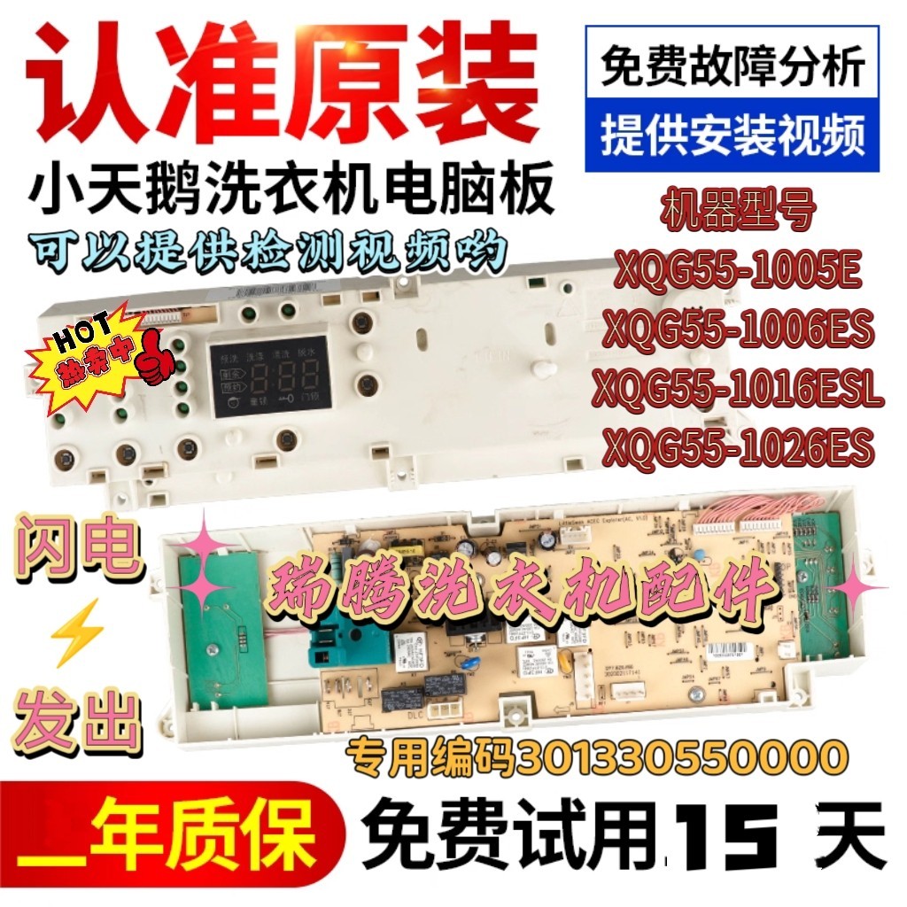 Bo mạch chủ máy giặt Little Swan XQG55 / 60-X1006E / 1016ESL / 1015ESL / 1026ES Bo mạch chủ