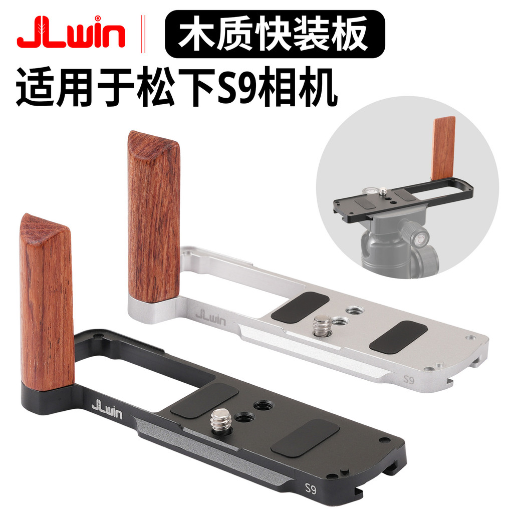 Tấm tháo nhanh bằng gỗ JLwin Thích hợp cho máy ảnh Panasonic S9 Lumix S9 Tấm tháo nhanh Tấm L Đế tay