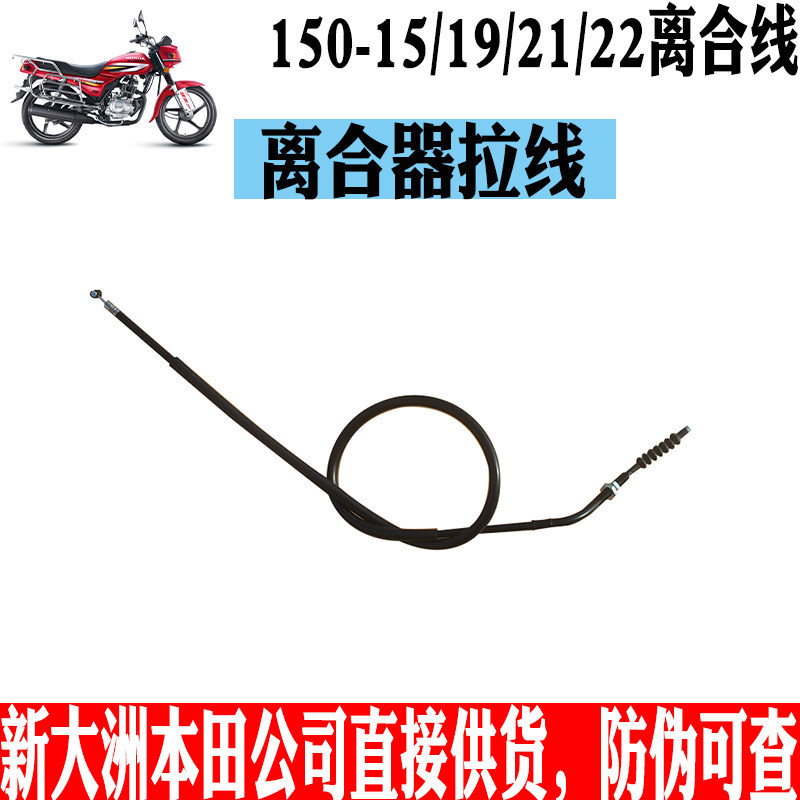 Mới Dazhou Honda Motorcycle CBX150-15 / 19 / 21 / 22 War Leopard / War Dragon Left Clutch Line Nhà m