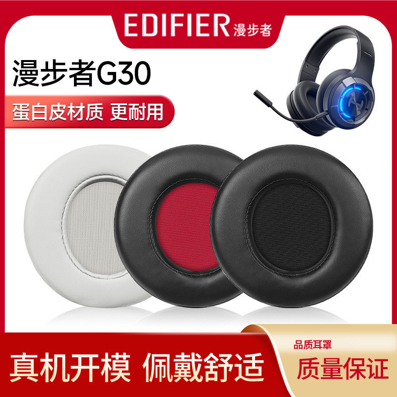 Thích hợp cho HECATE Edifier G30 Vỏ tai nghe G30S Bịt tai Đầu g30 Đệm tai Vỏ da Vỏ bảo vệ tai nghe P