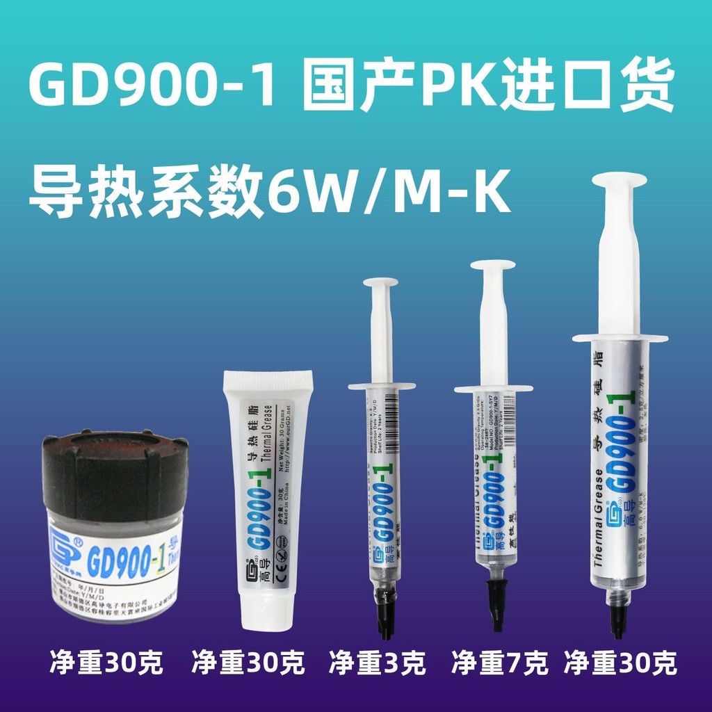 Gói ống tiêm dầu mỡ silicon dẫn điện cao gd900-1 Trọng lượng tịnh 3 / 7 / 30g Máy tính cpu Mỡ silico