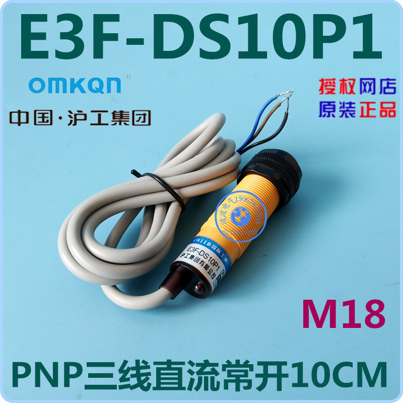 Hugong Thương hiệu E3F-DS10P1 Công tắc quang điện phản quang khuếch tán 10CM PNP Ba dây DC thường mở