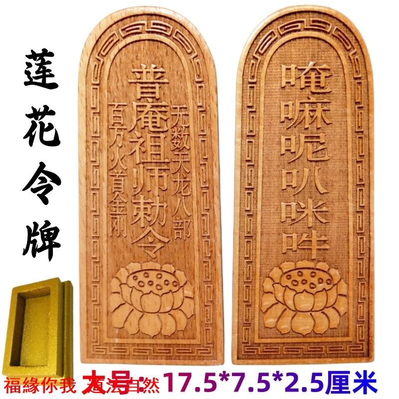 Fuyuan You Me Đồ dùng Phật giáo Dụng cụ ma thuật Đạo giáo Token Seal Pu 'an Patriarch Token Lotus To