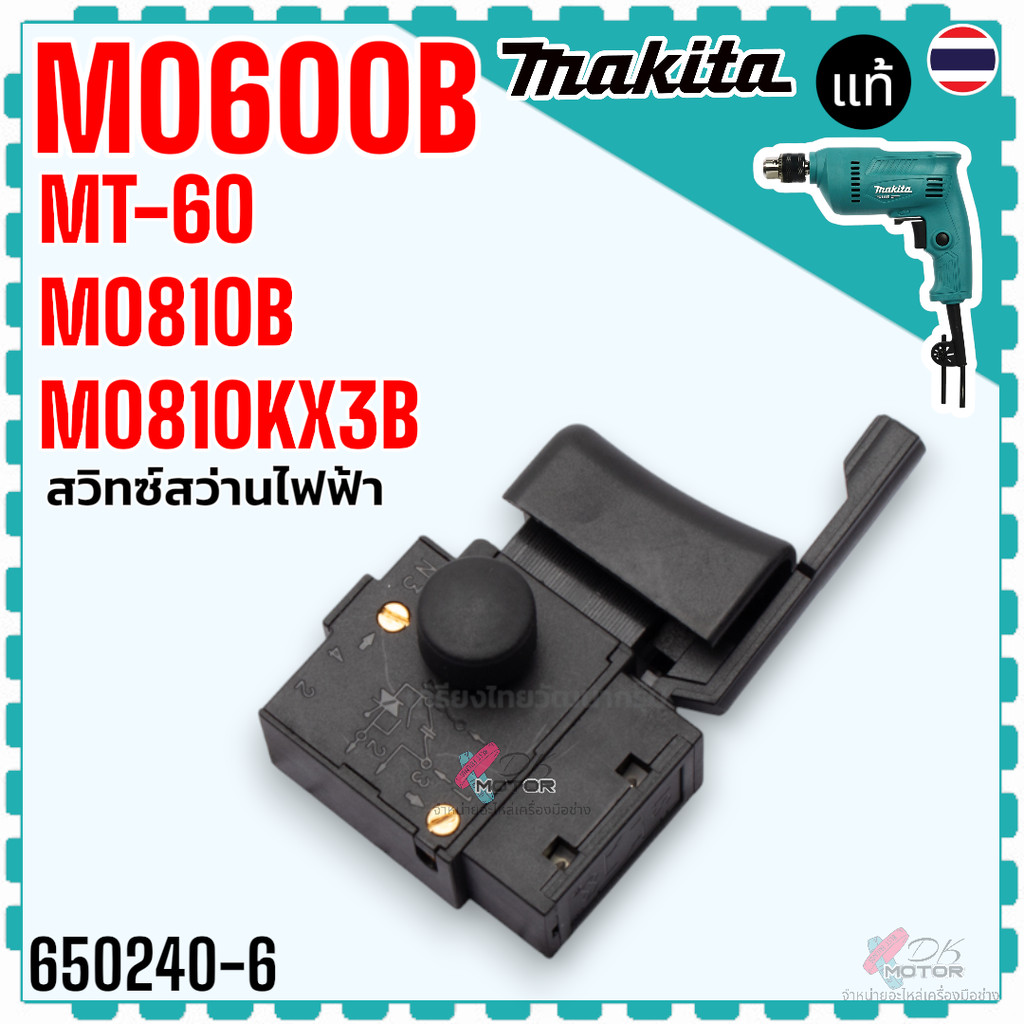 (Chính hãng / Có thể so sánh) Công tắc MT60 M0600B M0801 M0801B Máy khoan điện Maktec / Makita Phụ t