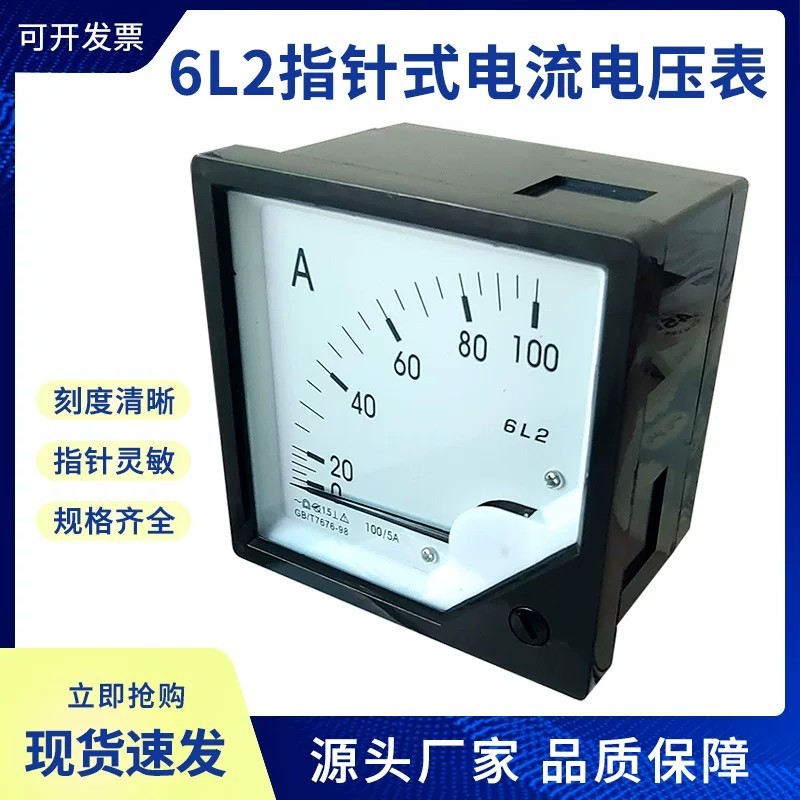 Đồng hồ đo con trỏ AC 6L2 Đồng hồ cơ 42L6 Dòng điện 100 / 5 200 / 5 300 / 5 500 / 5 Điện áp 450V