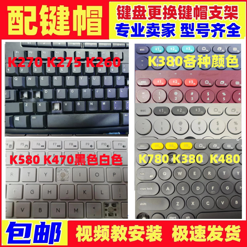 Thích hợp cho Logitech Keycap K380 K580 K270 K275 K260 K470 Bàn Phím Keycap Giá Đỡ Phụ Kiện