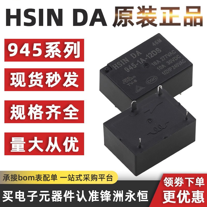 10 chiếc HSIN DA ❈ ❈ 🍎 945-1A-5 / 12 / 24DS DSF 4 ❈ 18A20A HF7520 NT76 V