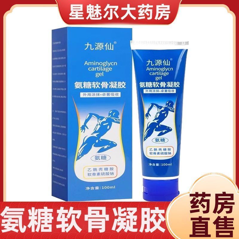Khuyến nghị thực tế Jiuyuan Amoniac Sugar Sụn Gel Da Sử dụng bên ngoài Áp dụng Big Flagship Store DG