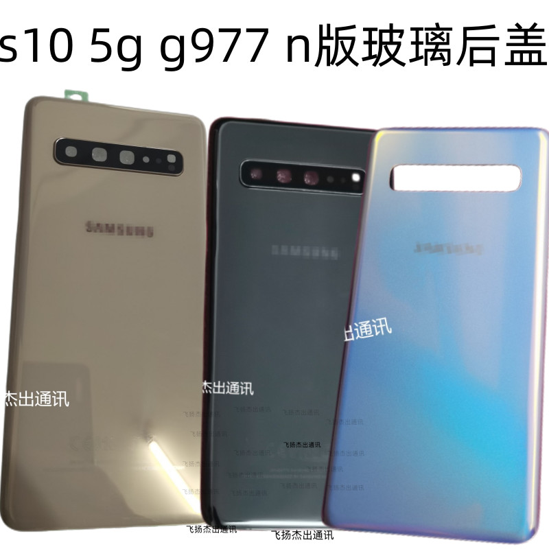 Thích hợp cho Samsung Galaxy S10 Phiên bản 5G Vỏ pin SM-G977N Vỏ sau s10 Phiên bản 5G Ốp lưng phía s
