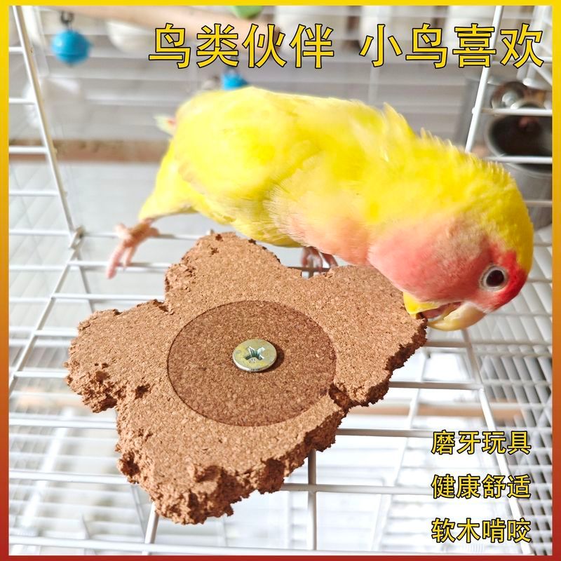 鹦鹉啃咬转转玩具软木磨牙玩具牡丹解闷啃咬发泄转转乐鹦鹉摩天轮Parrot Chewing Spinning Toy, Cork Teething Toy, Peacock Boredom-relief