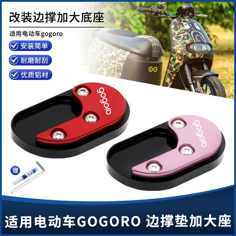Thích hợp cho xe điện gogoro Sửa đổi Hợp kim nhôm Hỗ trợ bên Đệm hỗ trợ bên hông Chân máy mở rộng cự