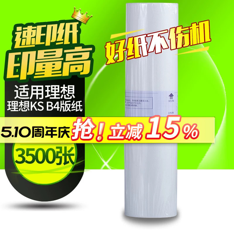Huaming Thích Hợp Cho Lý Tưởng KS Phiên Bản Giấy KS500 KS600 KS800 Tích Hợp Tốc Độ Máy In ks B4 Giấy