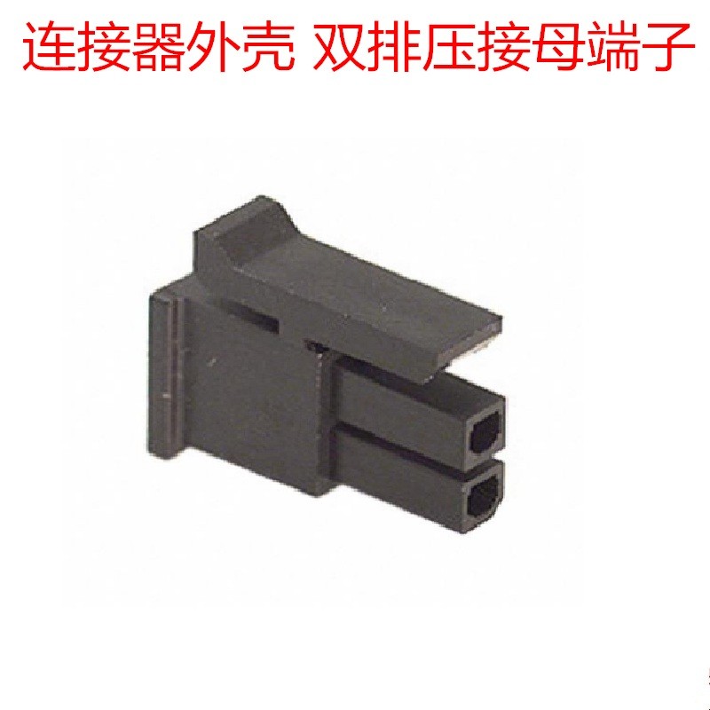 Vỏ cao su nhựa áp dụng trong nước 43025-0200430250200 Đầu nối ổ cắm 2p 2 lỗ 3 mm