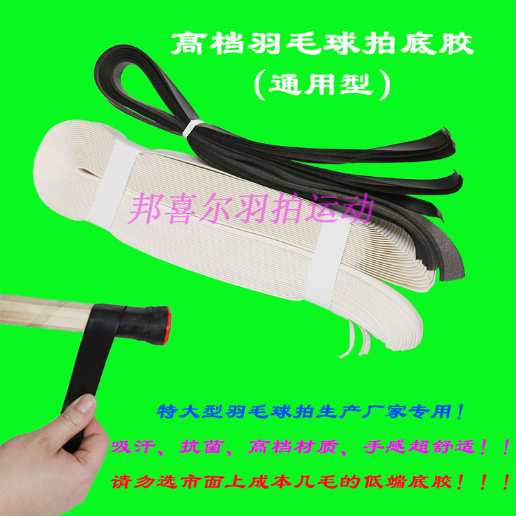 New Product#Genuine Factory Exclusive Badminton Racket Base Rubber/Inner Rubber/Protective Cable Sle