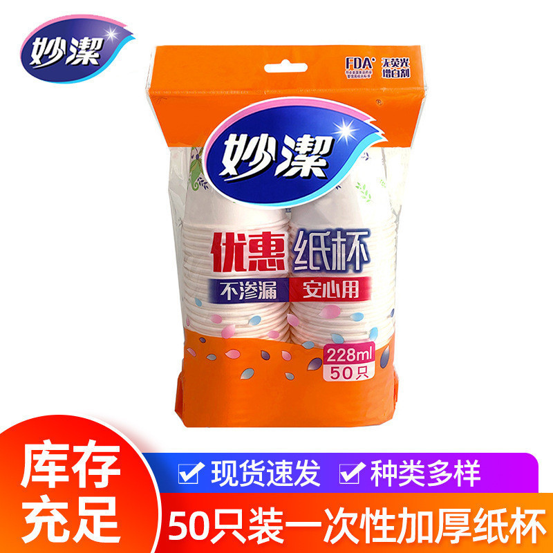 Recommended by the Seller#In Stock Miaojie Disposable Paper Cups Household Thickened Water Cups Offi