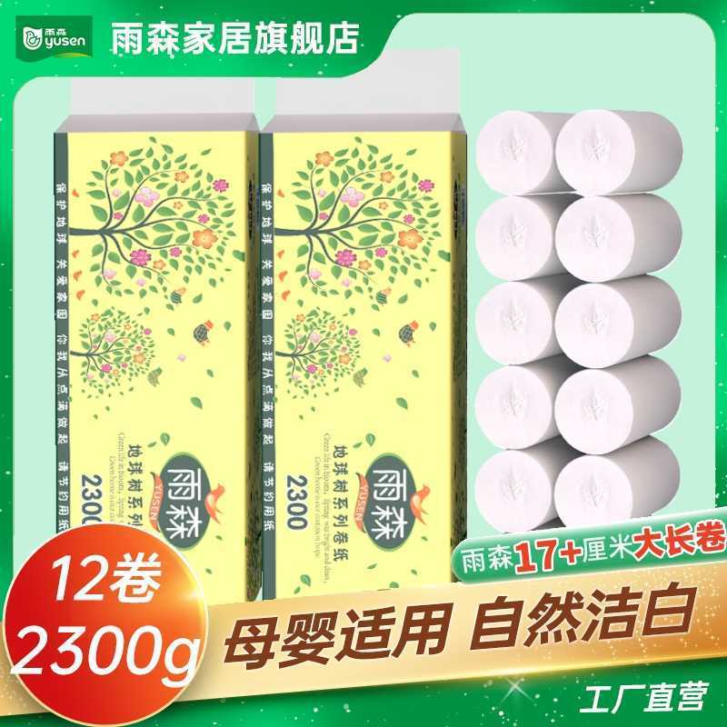 Yusen 17 + Cuộn Dài 4600g Giấy Vệ Sinh Bột Giấy Chính Hãng Không Lõi Giấy Cuộn Giấy Vệ Sinh Giấy Vệ 