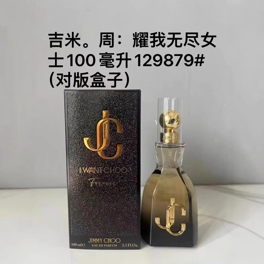 Nước Hoa JIMMY CHOO JIMMY Chu Yao I Endless Ladies 100ml