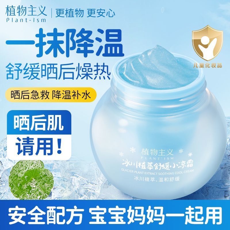 Premium ice cream skin care products, face cream, the best choice for children's summer sun protecti