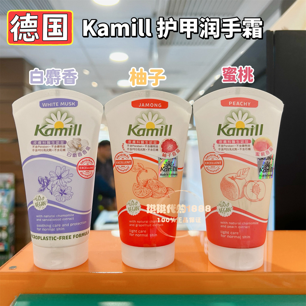 Hồng Kông Mua Đức Kamill White Musk Armor Dưỡng Ẩm Tay Kem Dưỡng Ẩm Bưởi Trẻ Hóa Da Chống Khô Không 