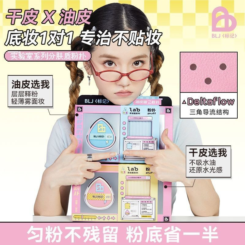 BLJ Đánh Dấu Phòng Thí Nghiệm Dầu Khô Da Kết Hợp Đặc Biệt Puff BLJ Mark Phòng Thí Nghiệm Hepai Puff 