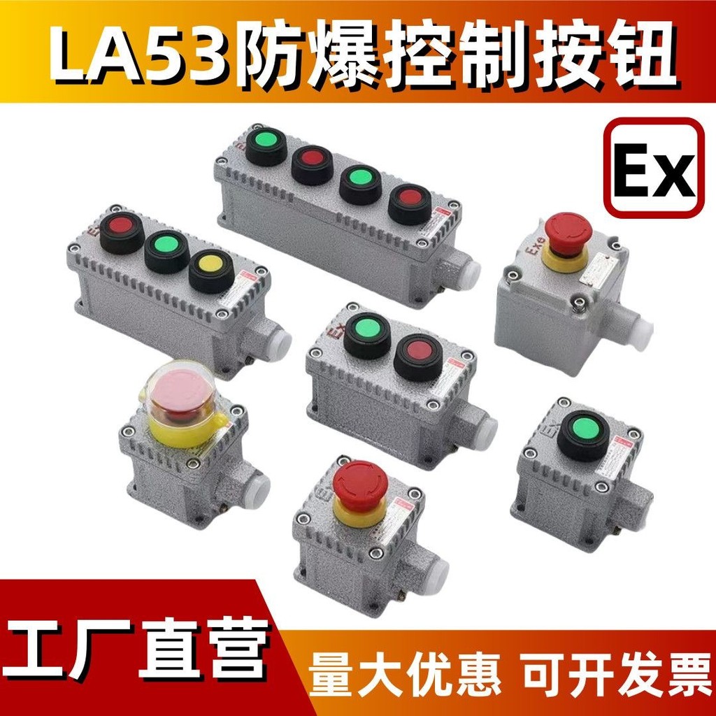 Công tắc nút chống cháy nổ LA53-1H 2H 3H 4H Nút dừng khẩn cấp Nút điều khiển Nút chống cháy nổ Hộp n