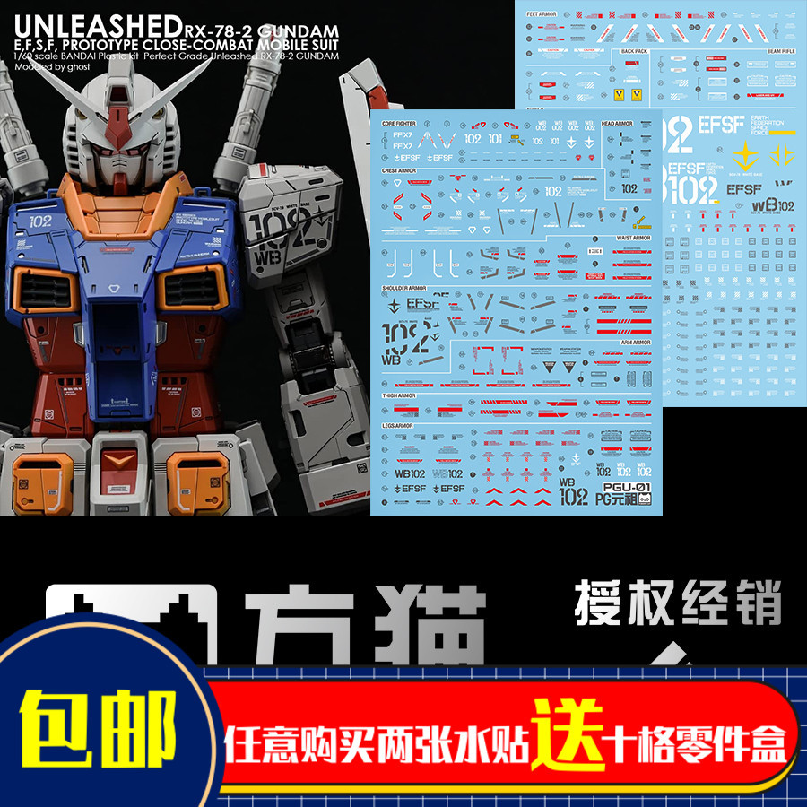 [Mèo vuông] Nhãn dán nước PG 1 / 60 RX-78-2 RX78 Gundam Yuanzu 2.0 Huỳnh quang không dây