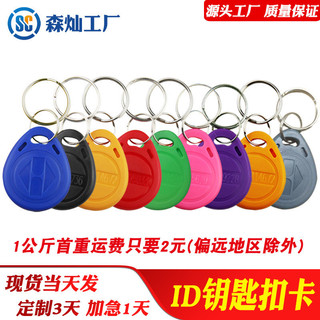 [2in1 SAO CHÉP] Thẻ Từ RFID Tần số kép ID125khz và IC13.56mhz. Thẻ THANG MÁY Copy và GHI 2 in 1