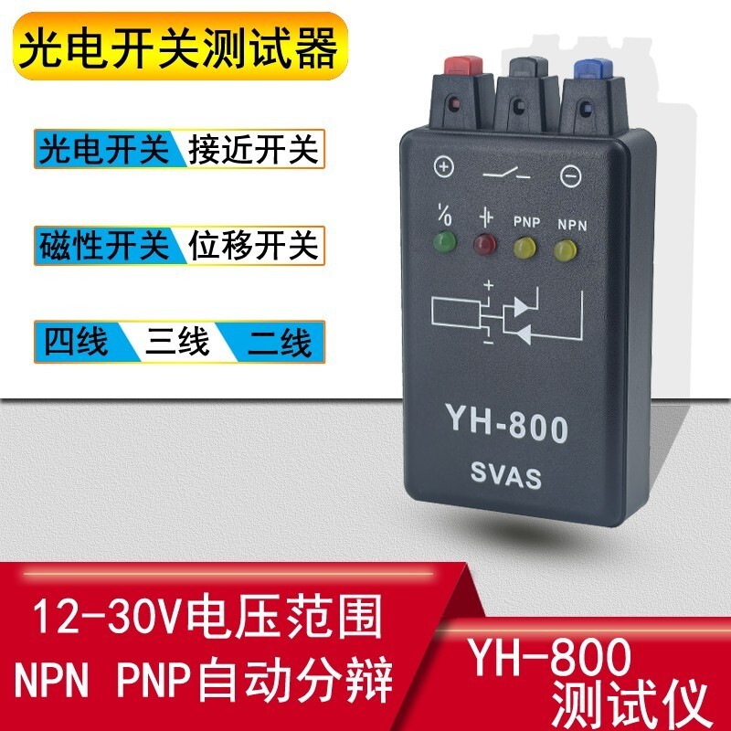 Yihan YH-800 Máy kiểm tra công tắc quang điện Công tắc tiệm cận Công tắc từ tính Phát hiện cảm biến