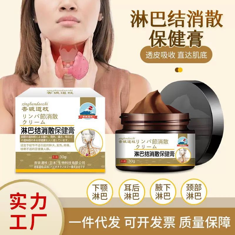 Lymph node pain8cc Lymphatic Dissipation Lymph Node Hot Sale Swelling Reduction Cream30g Health crea