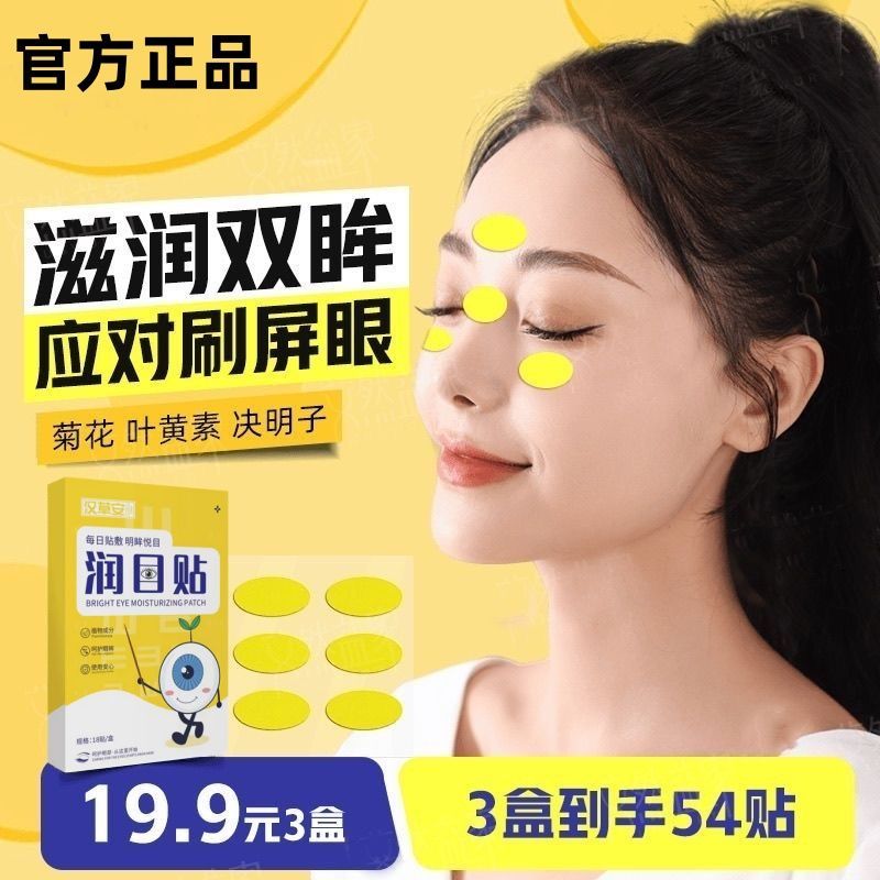 54Relaxation for dark circles under the eyes8cc Eyesight protection for fatigue19.9Sour and fresh ey