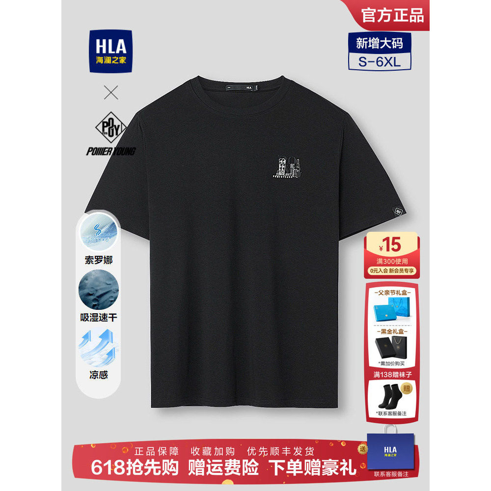 HLA / Hailan House POWER YOUNG Áo thun ngắn tay tối 26 Mùa hè mới Cảm giác mát mẻ Hấp thụ độ ẩm Nhan
