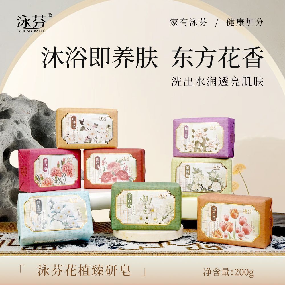 Yongfen Floral Oriental Soap 200 Bath Face Wash Camellia Jasmine Deep Cleaning Fragrance Bath
