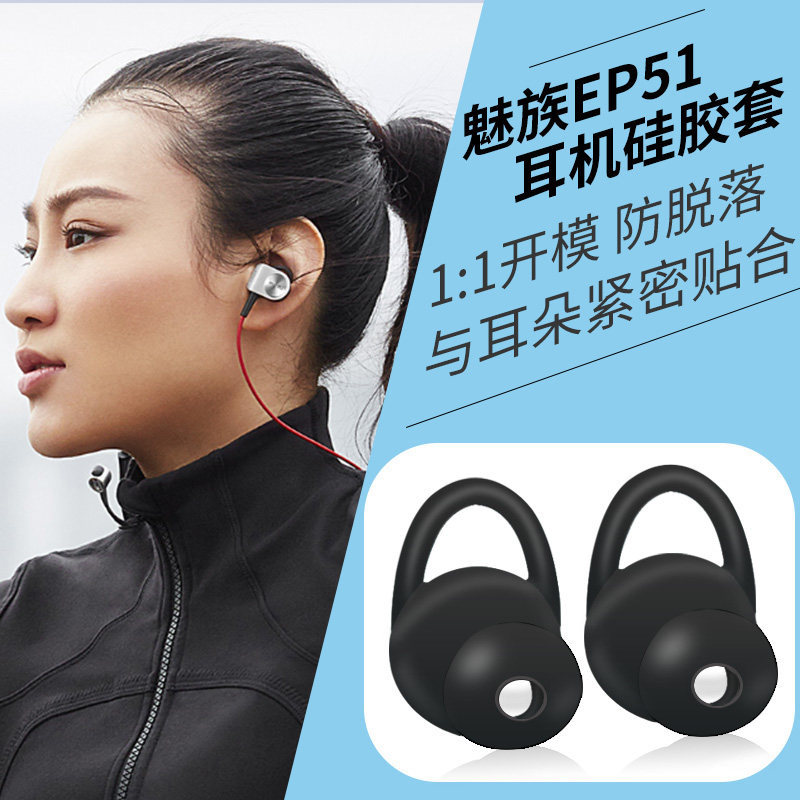 Thích hợp cho phích cắm tai nghe Meizu ep51 jbl Earplug Cover Bluetooth Earplug Cover Soft Plug In-E