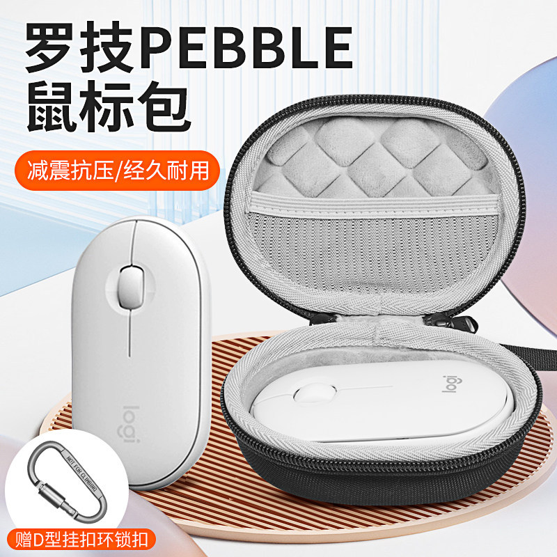 Thích hợp cho Logitech PEBBLE Túi lưu trữ chuột PEBBLE Bluetooth Line Friends Wireless M350PEBBLE Tú