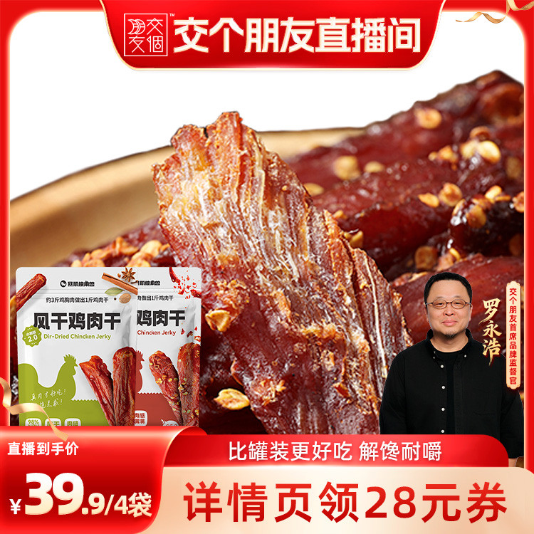 [Làm bạn] Cơ bắp chắc chắn Unicorn Air Jerky Chicken Jerky Chicken Breast Bagged Chewy Delicious