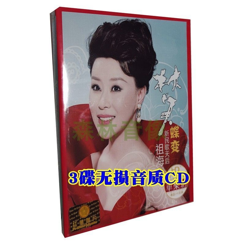 Xe Chính Hãng Đĩa CD Đĩa Dân Tộc Bài Hát Tổ Tiên Biển Con Gái Tình Yêu Người Chăn Chiên Bài Hát Dành