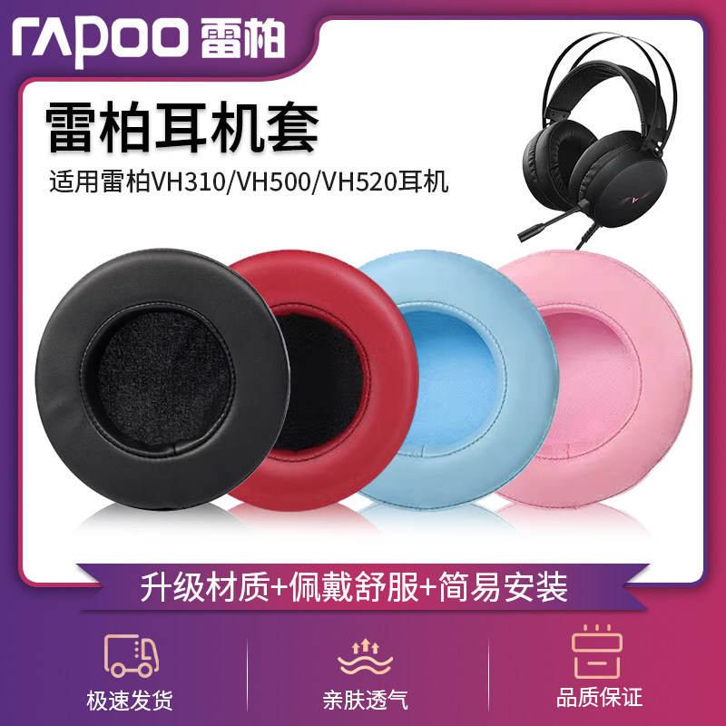 Thích hợp cho Vỏ tai nghe Rapoo VH310 VH500 VH520 VH530 Miếng đệm da xốp gắn trên đầu VH160 Nút tai 