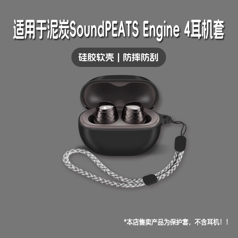 Thích hợp cho SoundPEATS Engine4 Vỏ tai nghe Peat soundpeats Engine4 Vỏ bảo vệ tai nghe Bluetooth kh