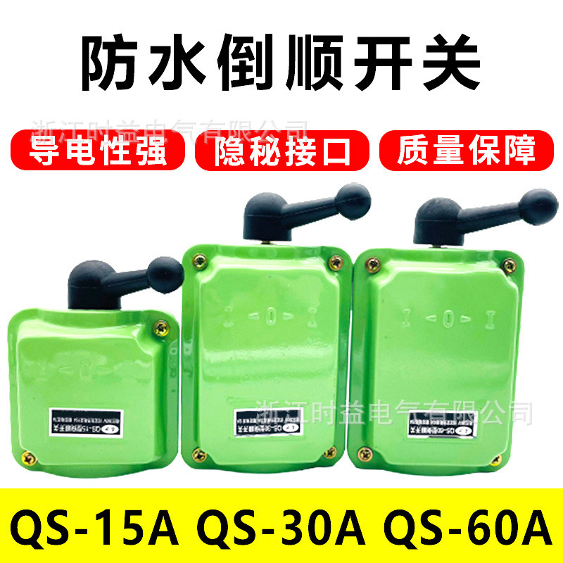 Công tắc lùi chống nước QS-15A QS-30A QS-60A Động cơ ba pha Công tắc điều khiển lùi phía trước260624