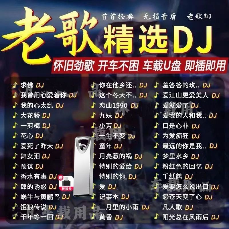 Pure Classic Old Songs DJ Car Music U Disk Selection 8090 Bài hát vàng nổi tiếng Full dj Trăm nghe K