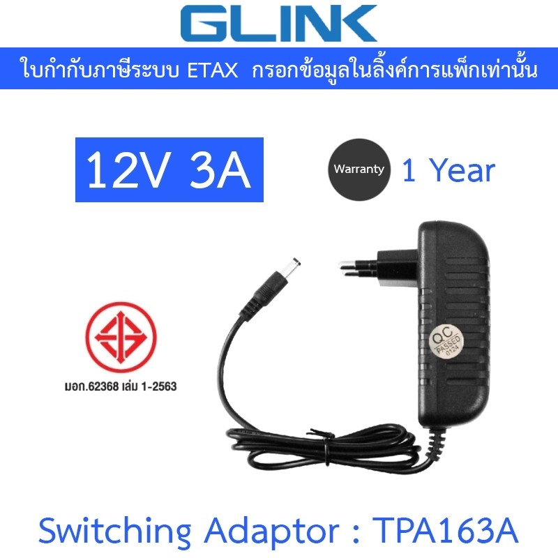 Bộ chuyển đổi chuyển đổi chuyển mạch GLINK TPA163A 12V 3A (Jack OD5.5 * ID2.5 * H11 mm).