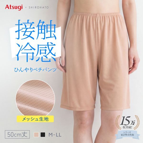 ATSUGI x SHIROHATO STYLE COOL mesh tap pants petticoat women (Sizes M-LL)(A56SH4923PS)(Direct from J