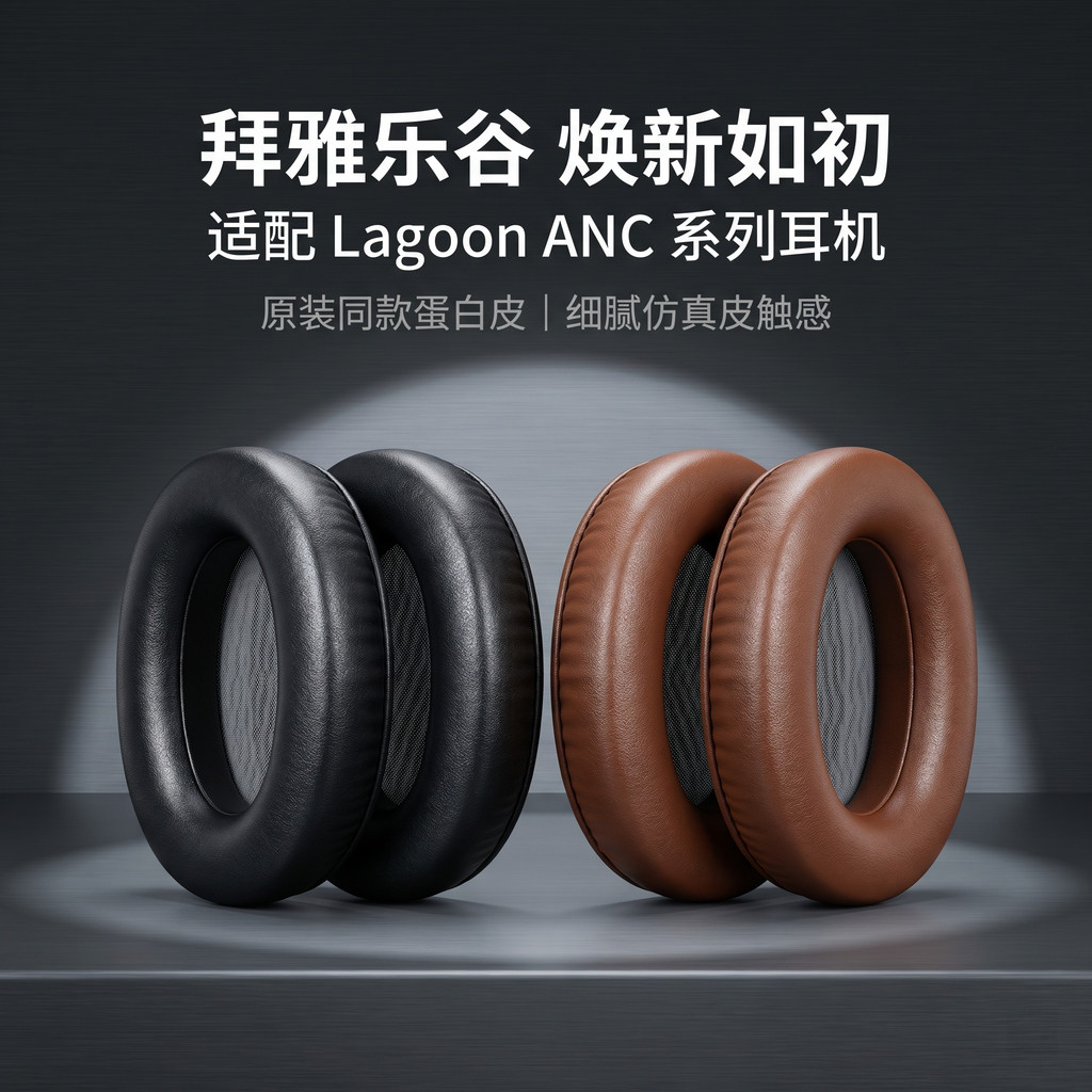 Thích Hợp Cho beyerdynamic Lagoon ANC Vỏ Tai Nghe Nhạc Nguyên Bản Lagoon Earmuffs Silicone Head Brid