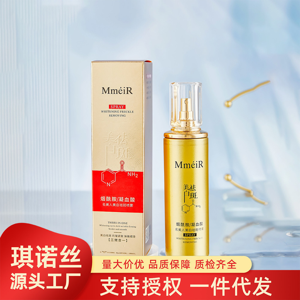 Hot Sale#Famous Beauty Beauty Salon Moisturizing and Nourishing Whitening Freckle Removal Spray Esse